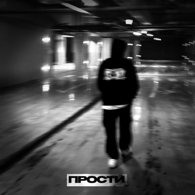 Обложка релиза Прости - White Boy X, TOKI (Tochka Music)